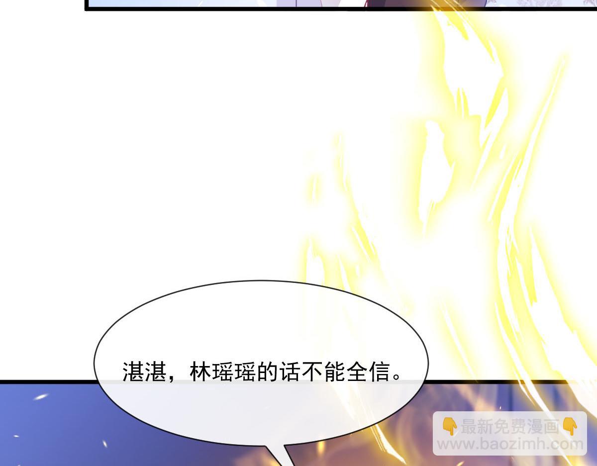 🍟魔神的新娘 139 谢斐尔消失了 第39页