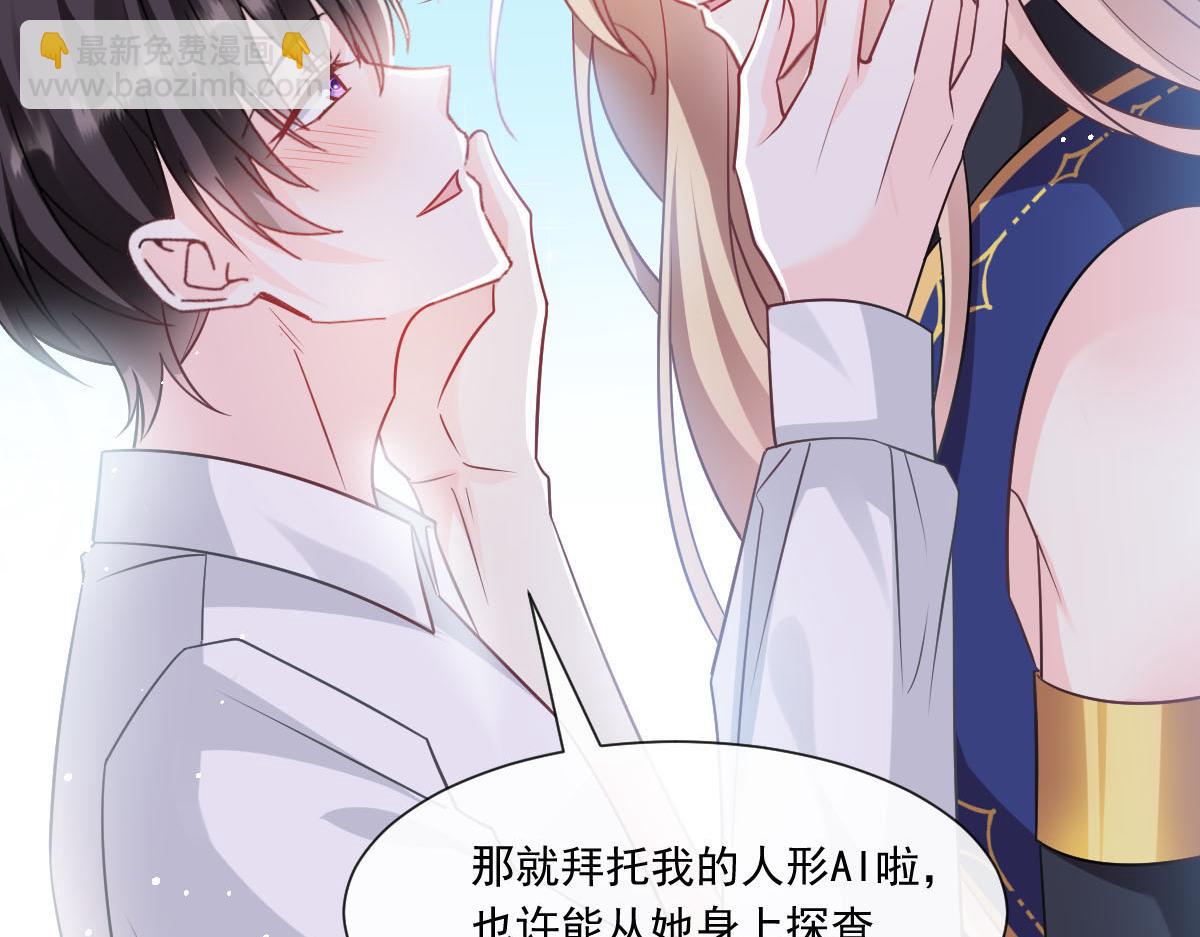 🍟魔神的新娘 139 谢斐尔消失了 第44页