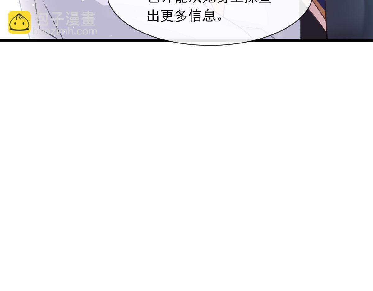 🍟魔神的新娘 139 谢斐尔消失了 第45页