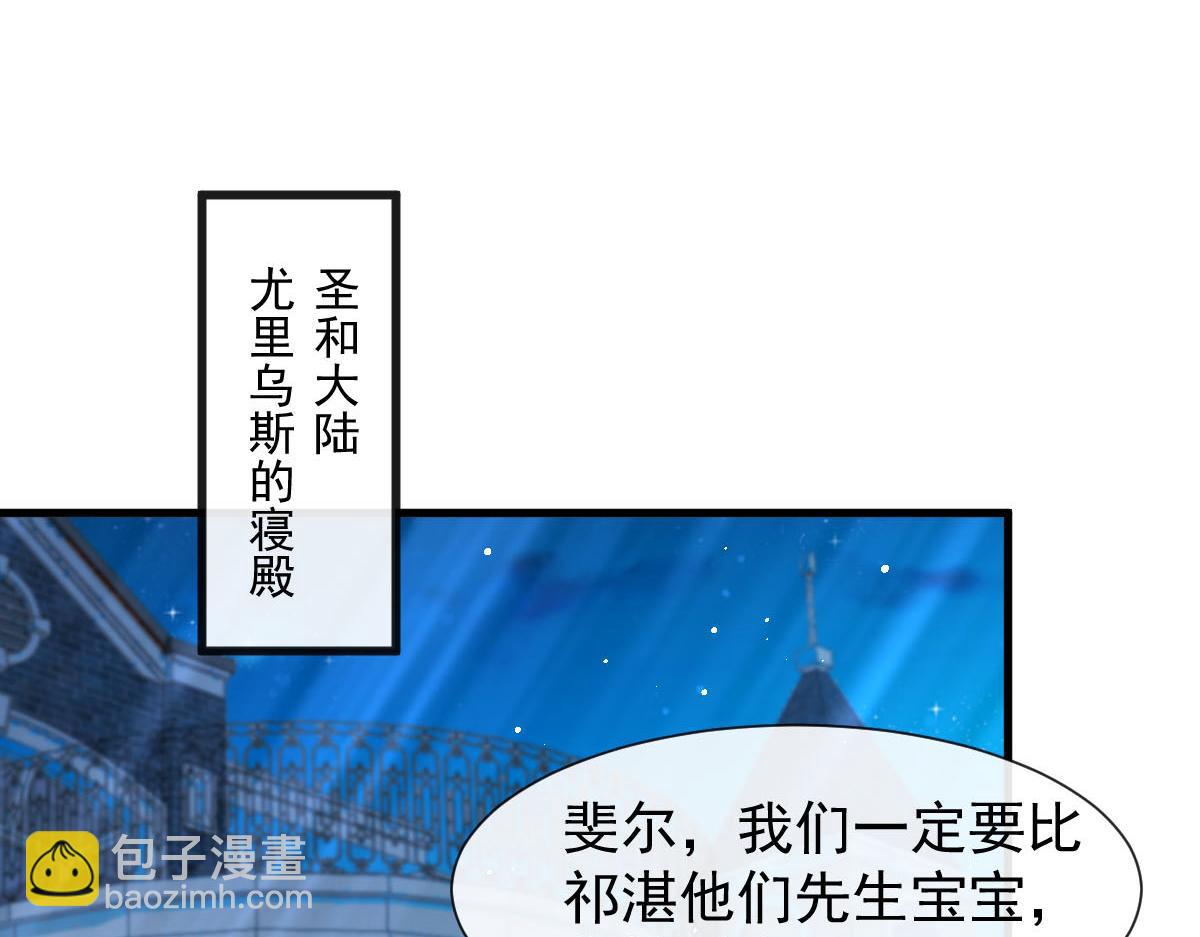 🍟魔神的新娘 139 谢斐尔消失了 第46页