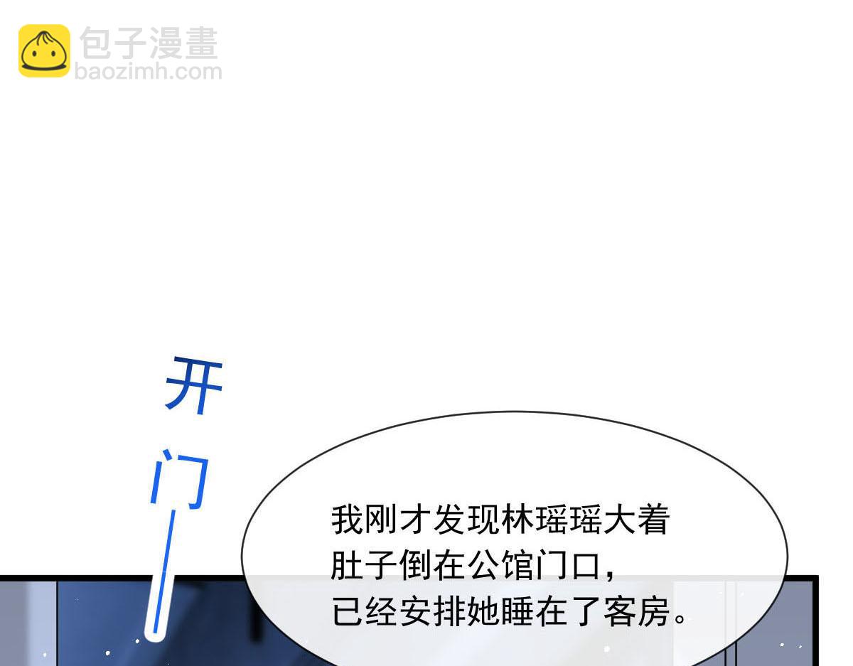 🍟魔神的新娘 139 谢斐尔消失了 第5页