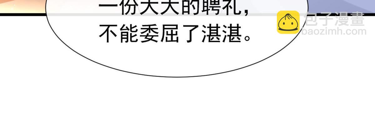 🍟魔神的新娘 141 孩子不是我的 第10页