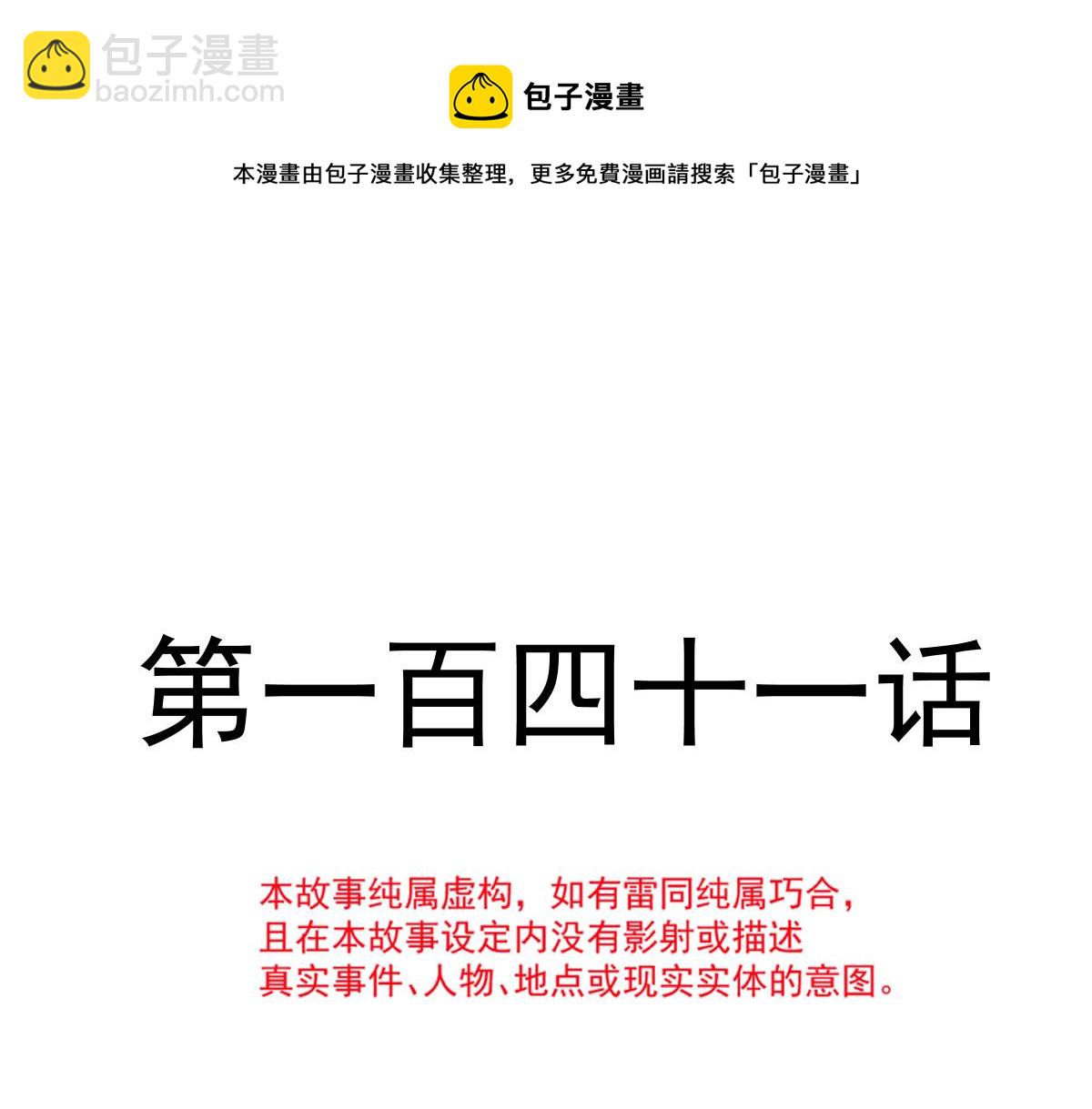 🍟魔神的新娘 141 孩子不是我的 第11页