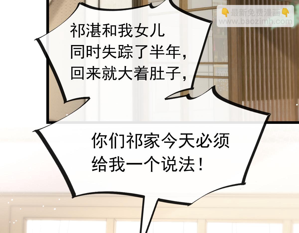 🍟魔神的新娘 141 孩子不是我的 第14页