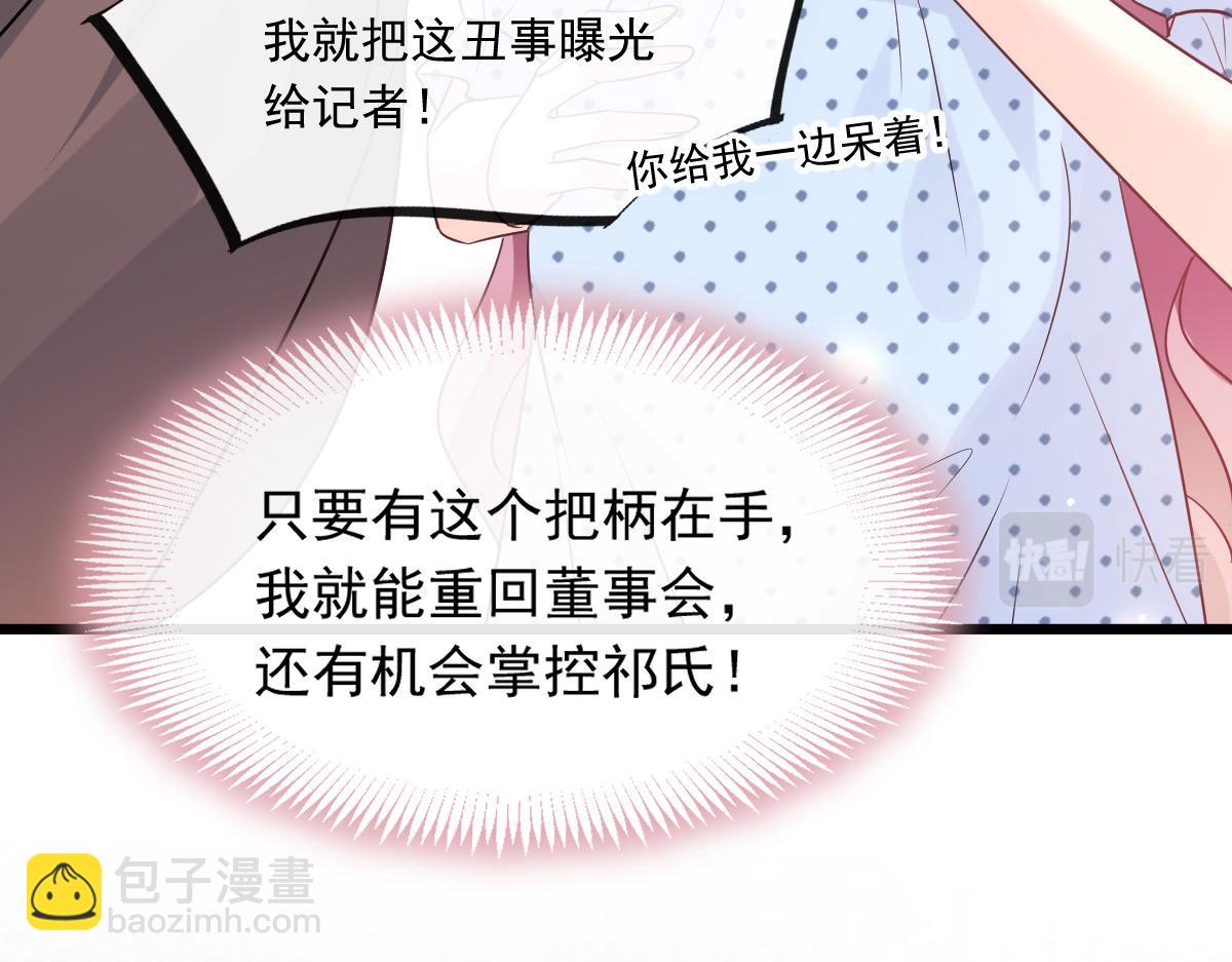 🍟魔神的新娘 141 孩子不是我的 第20页