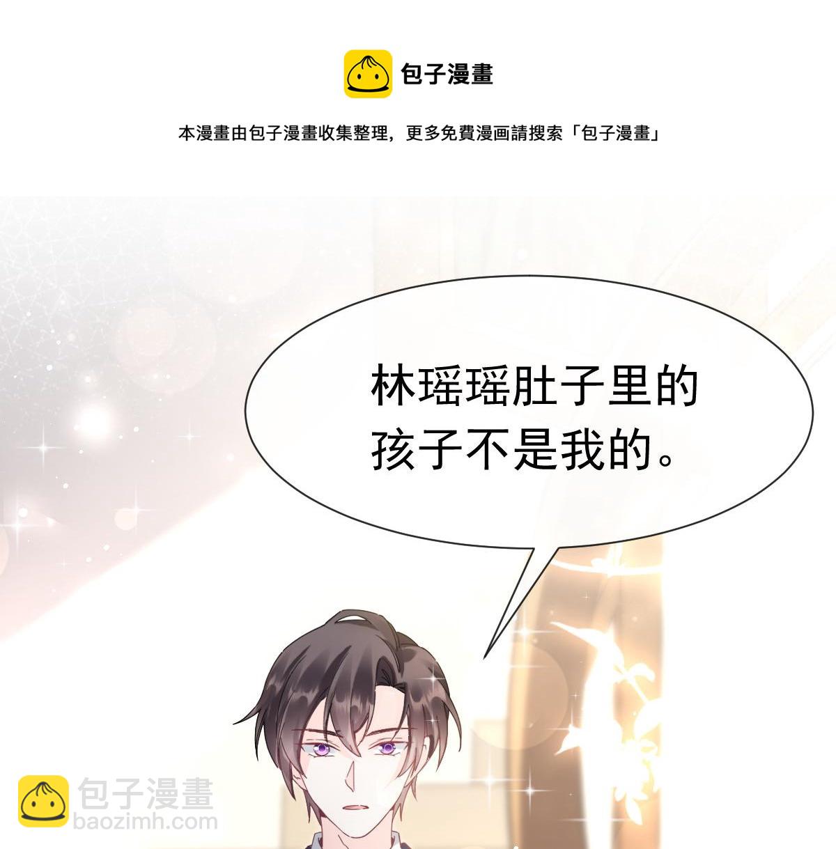 🍟魔神的新娘 141 孩子不是我的 第21页