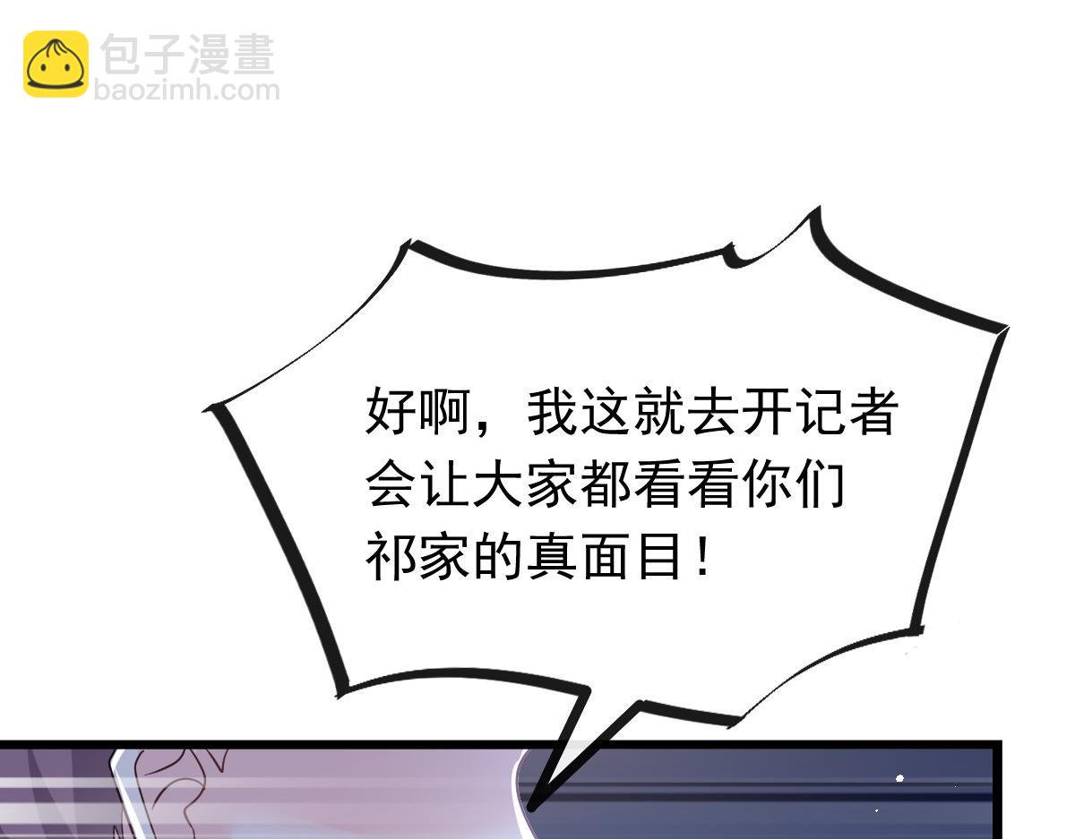 🍟魔神的新娘 141 孩子不是我的 第26页