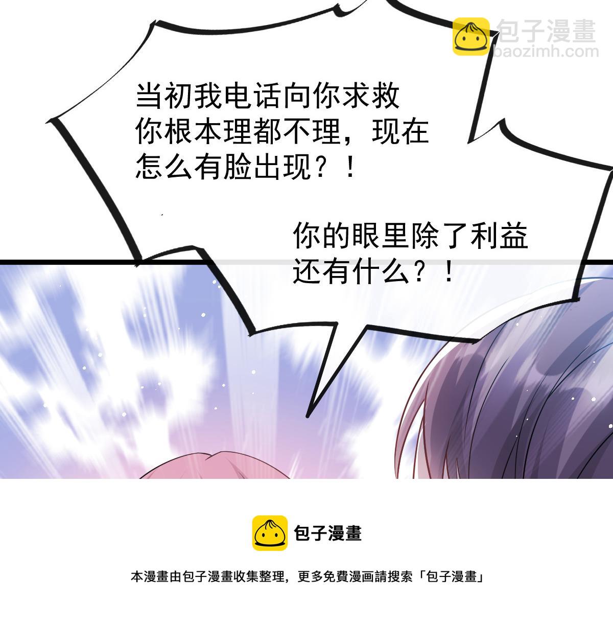 🍟魔神的新娘 141 孩子不是我的 第31页