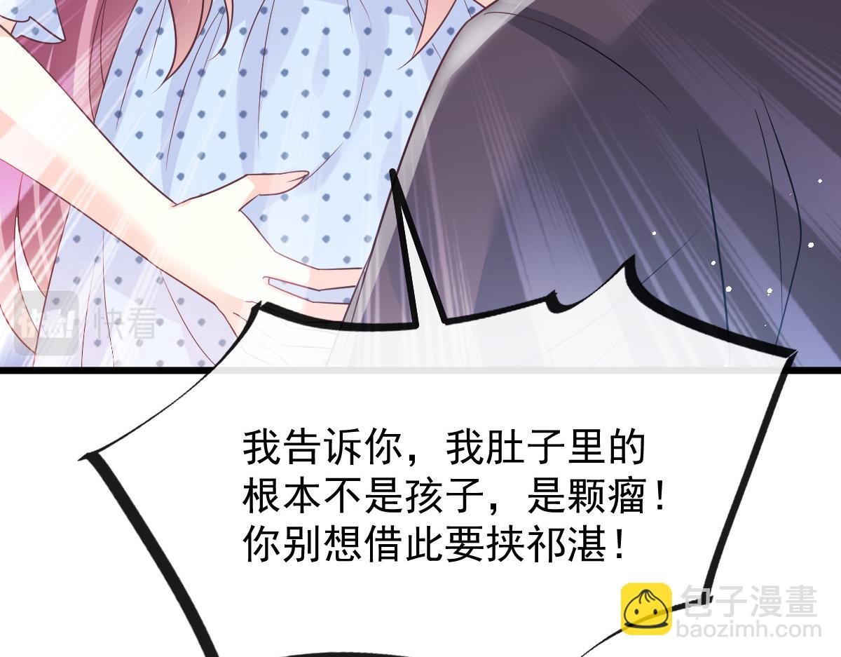 🍟魔神的新娘 141 孩子不是我的 第33页
