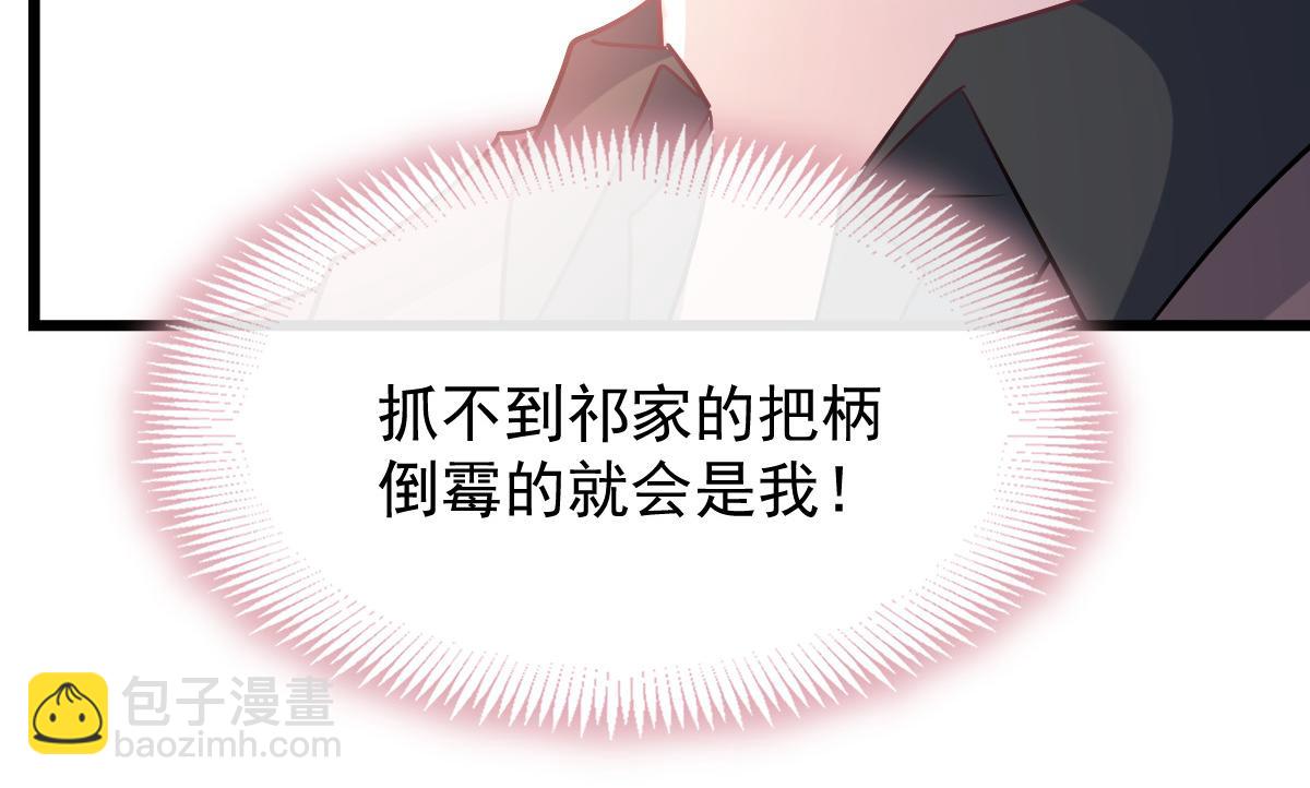 🍟魔神的新娘 141 孩子不是我的 第36页