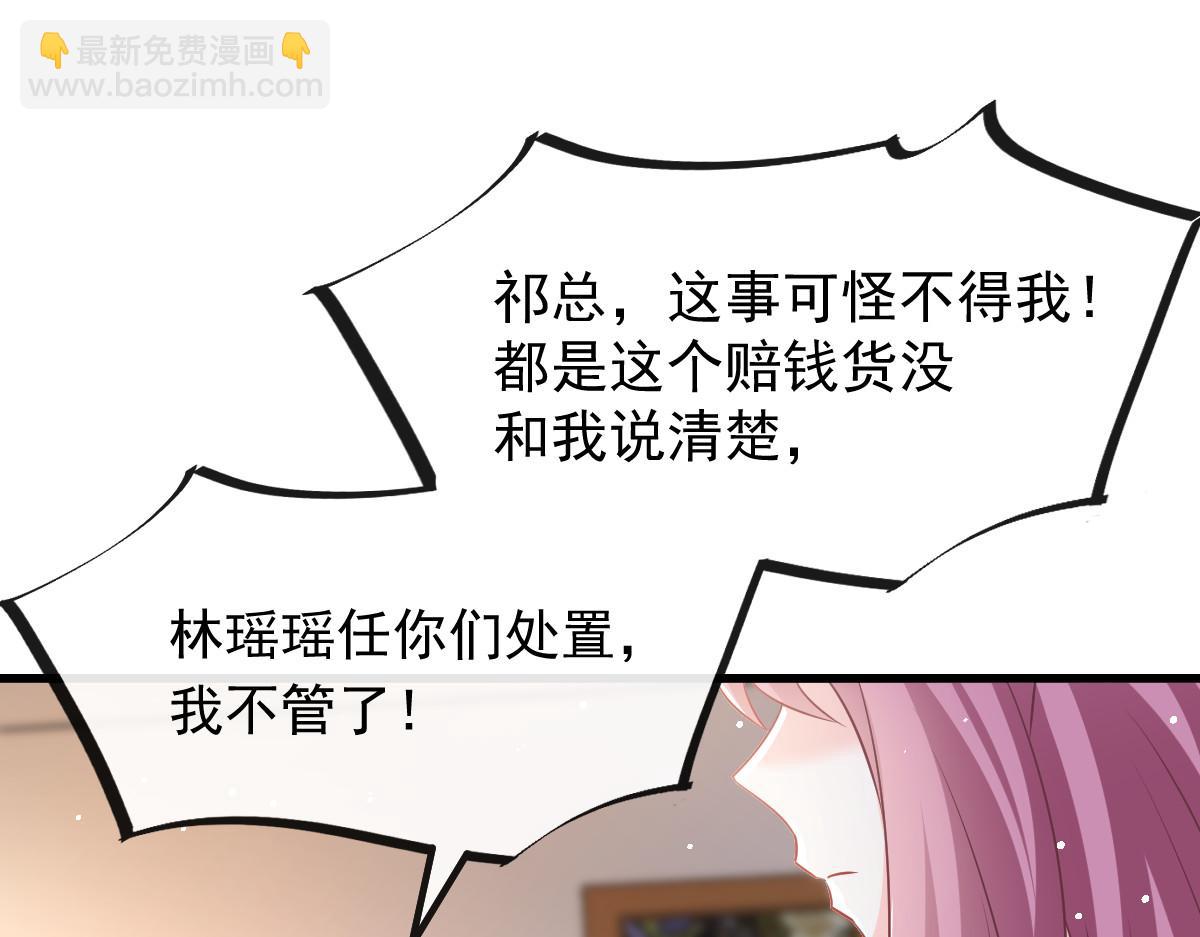🍟魔神的新娘 141 孩子不是我的 第37页