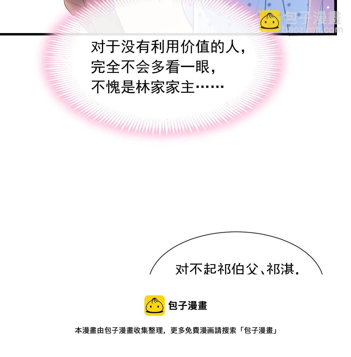 🍟魔神的新娘 141 孩子不是我的 第41页