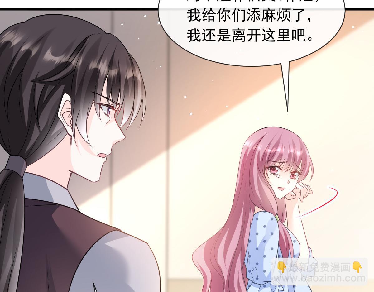 🍟魔神的新娘 141 孩子不是我的 第42页
