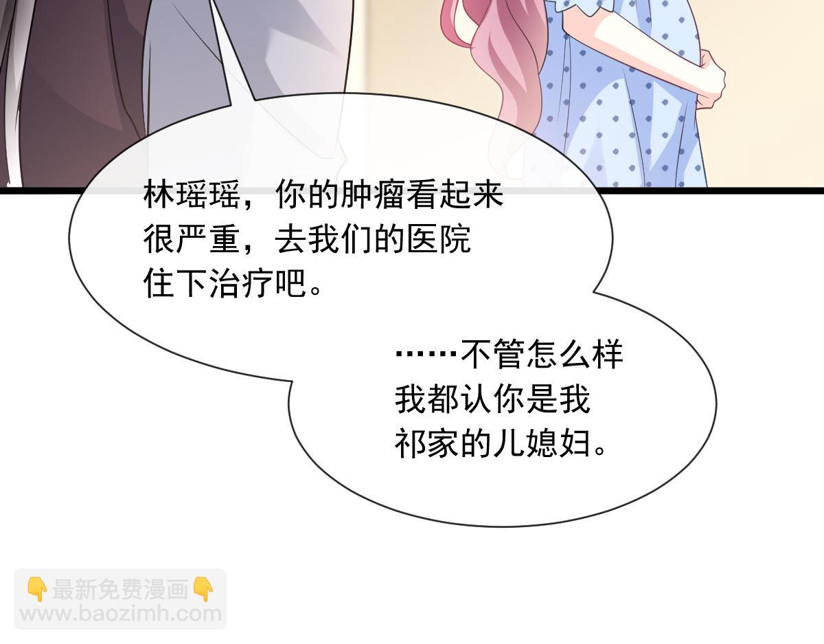 🍟魔神的新娘 141 孩子不是我的 第43页