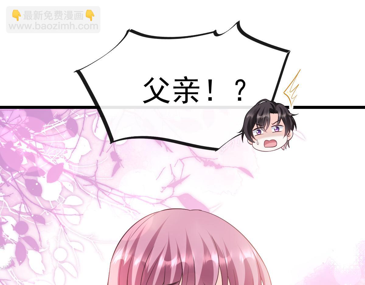 🍟魔神的新娘 141 孩子不是我的 第44页