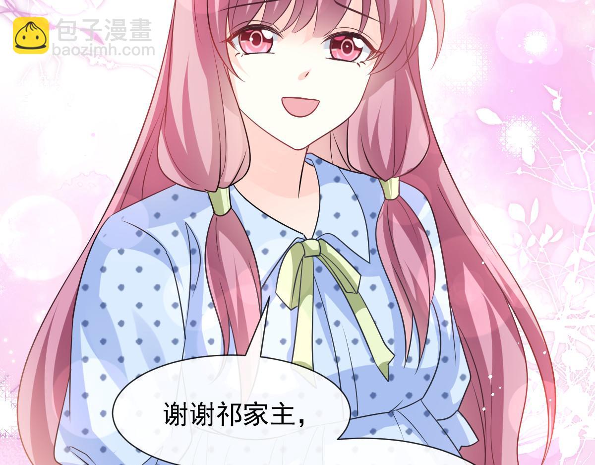 🍟魔神的新娘 141 孩子不是我的 第45页