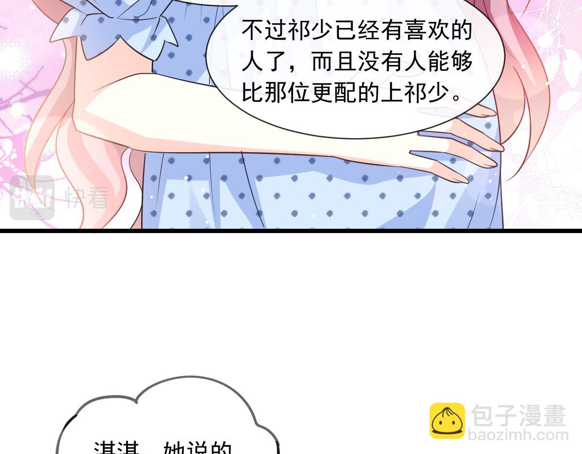 🍟魔神的新娘 141 孩子不是我的 第46页