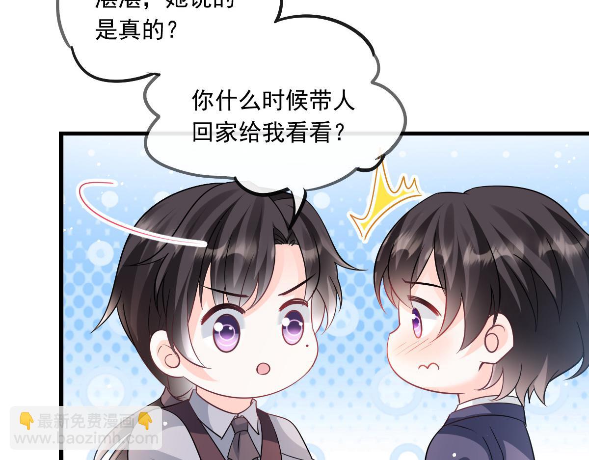 🍟魔神的新娘 141 孩子不是我的 第47页
