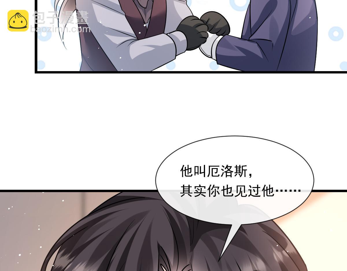 🍟魔神的新娘 141 孩子不是我的 第48页