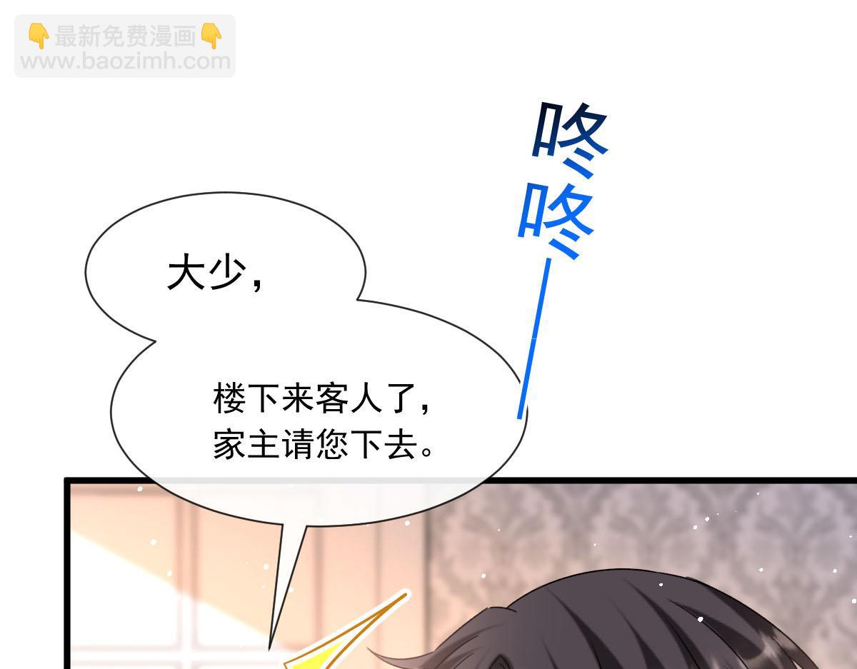 🍟魔神的新娘 141 孩子不是我的 第5页