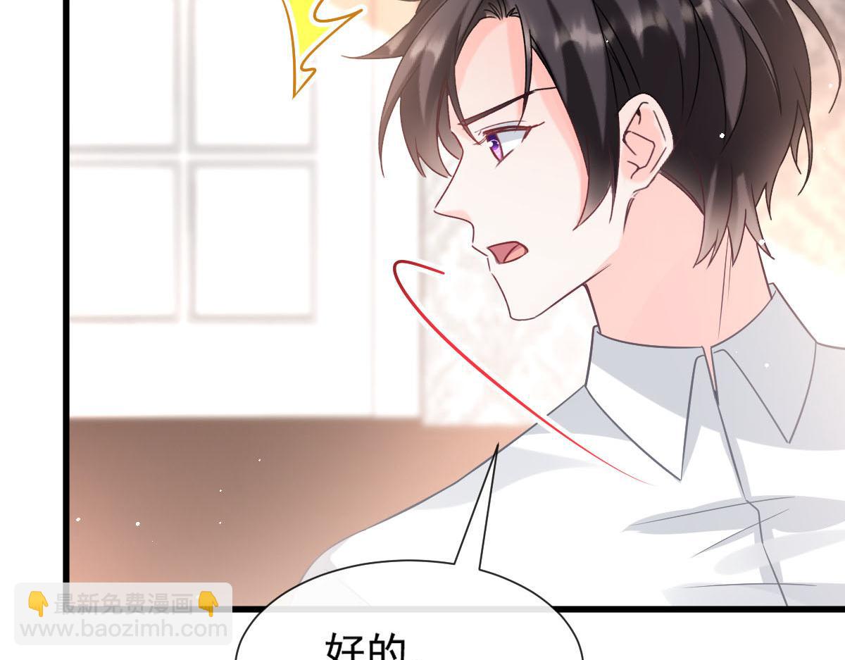 🍟魔神的新娘 141 孩子不是我的 第6页