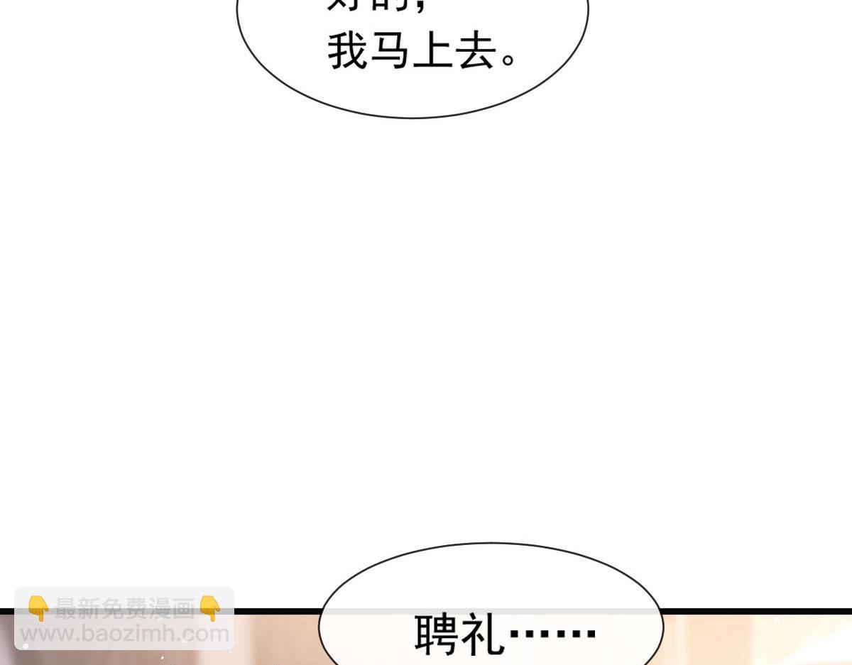 🍟魔神的新娘 141 孩子不是我的 第7页