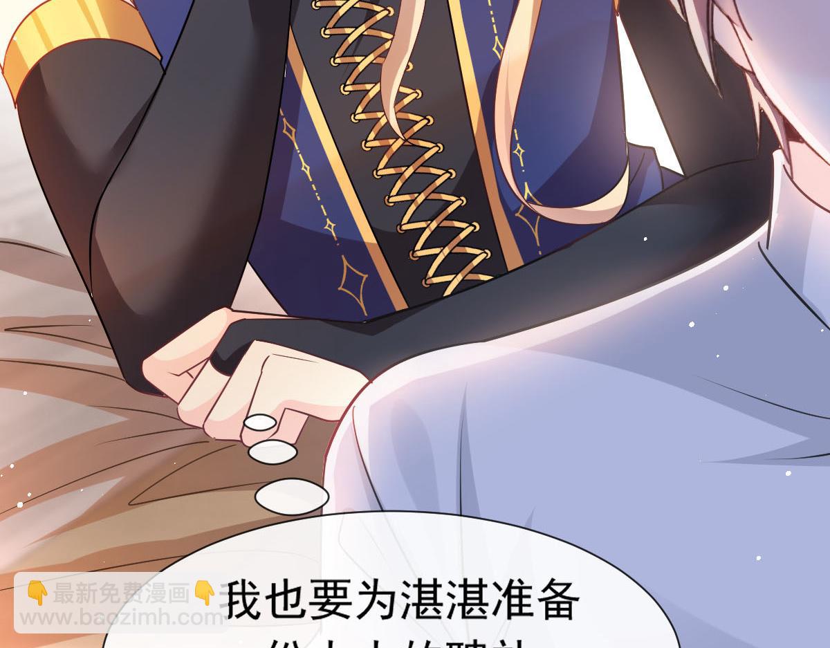 🍟魔神的新娘 141 孩子不是我的 第9页