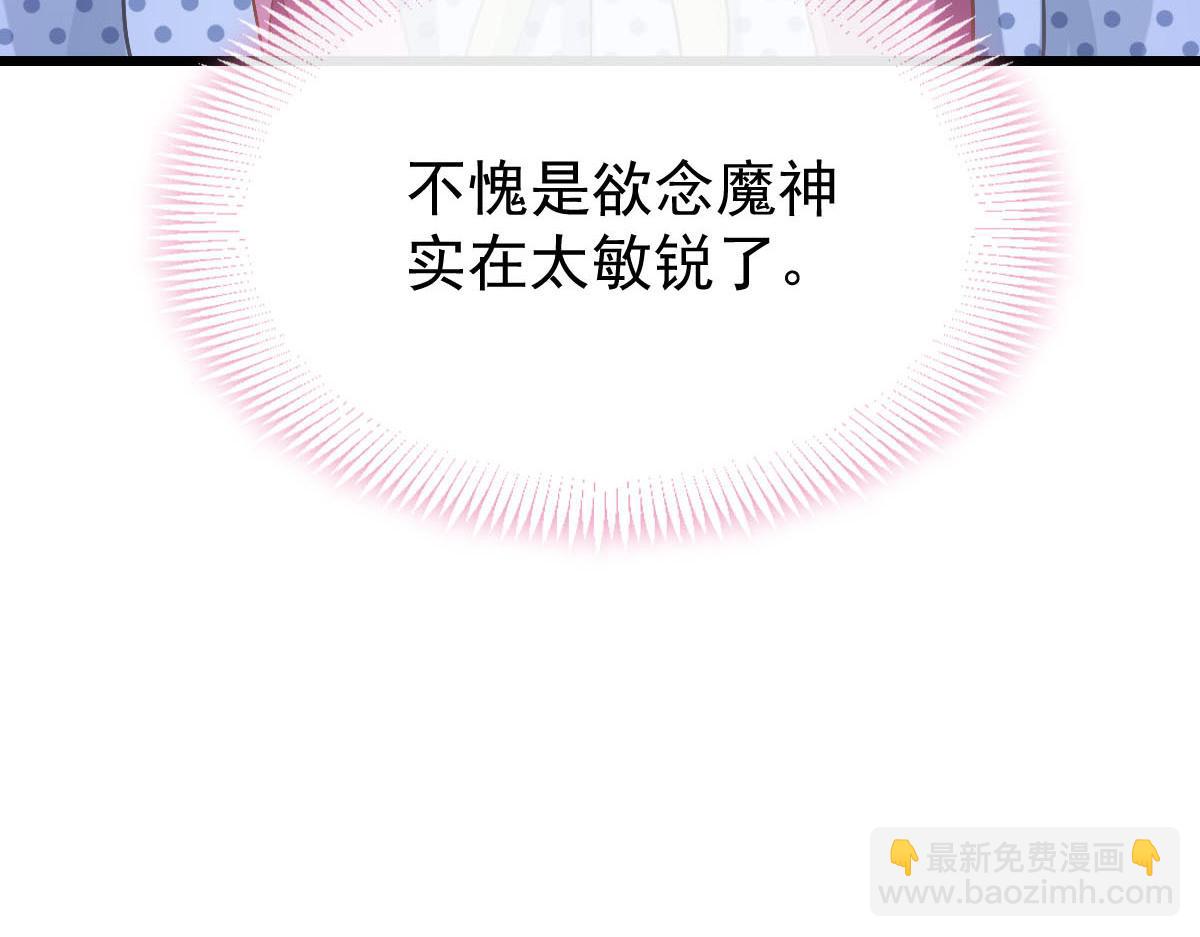 🍟魔神的新娘 143 请想起我！ 第10页