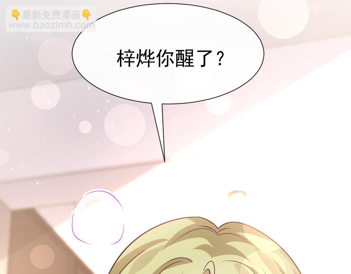 🍟魔神的新娘 143 请想起我！ 第26页