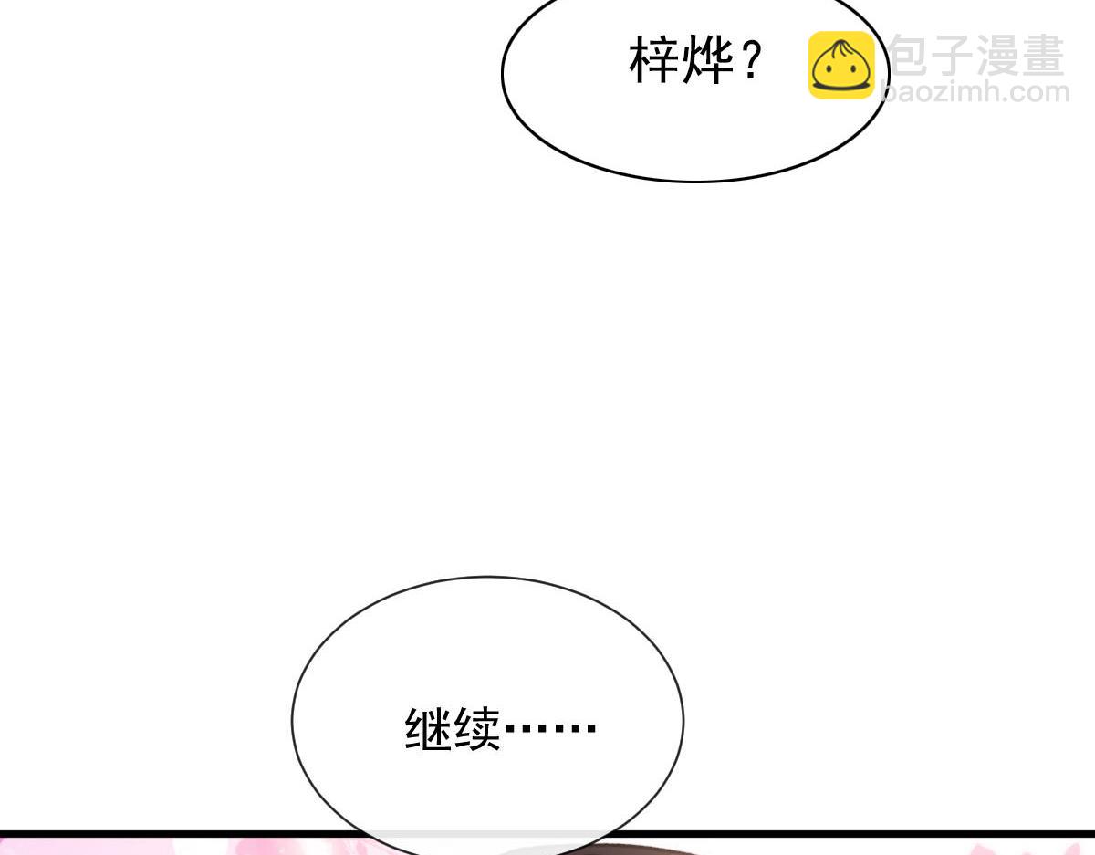 🍟魔神的新娘 143 请想起我！ 第34页