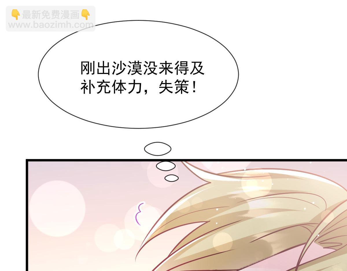 🍟魔神的新娘 143 请想起我！ 第43页
