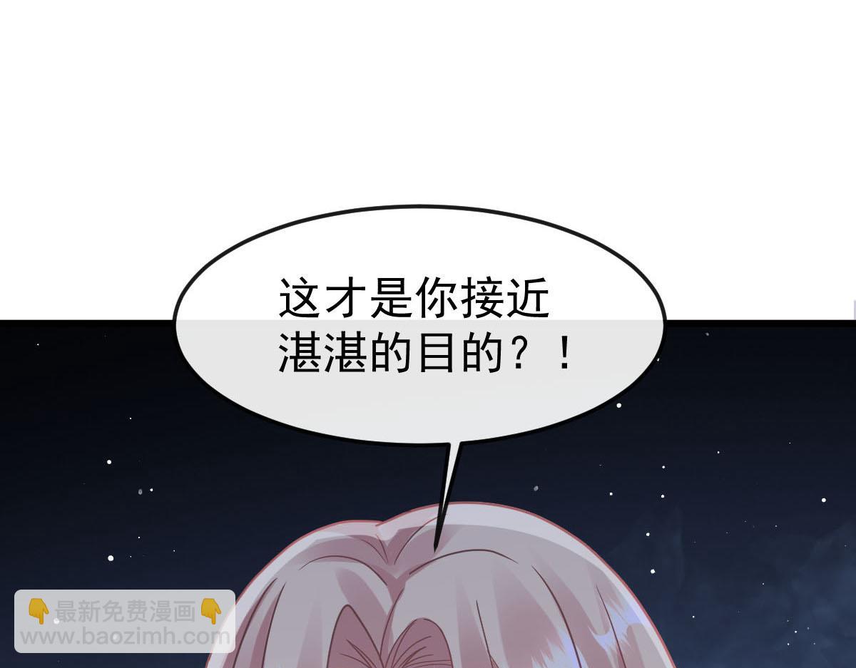 🍟魔神的新娘 143 请想起我！ 第5页