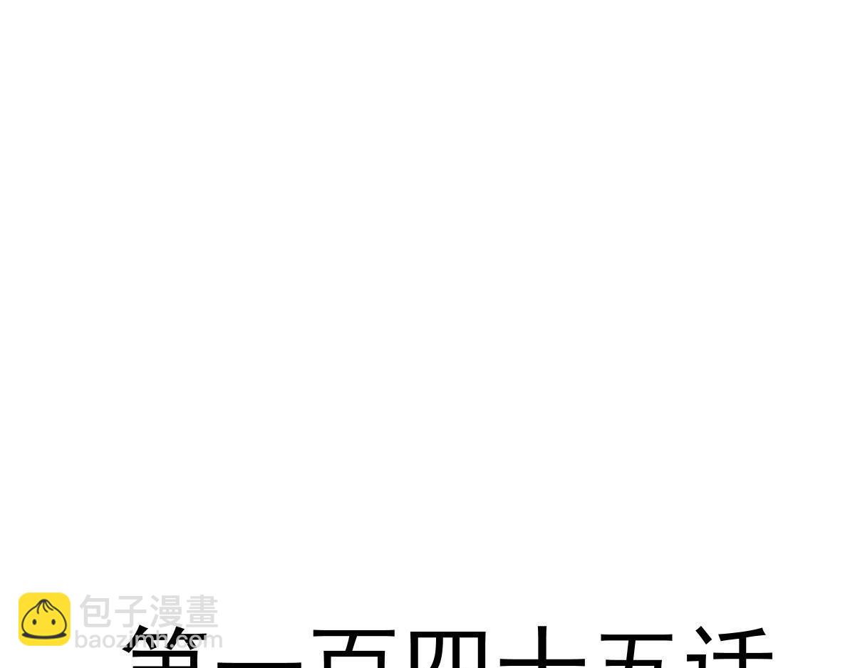 🍟魔神的新娘 145 你是我的男人 第12页