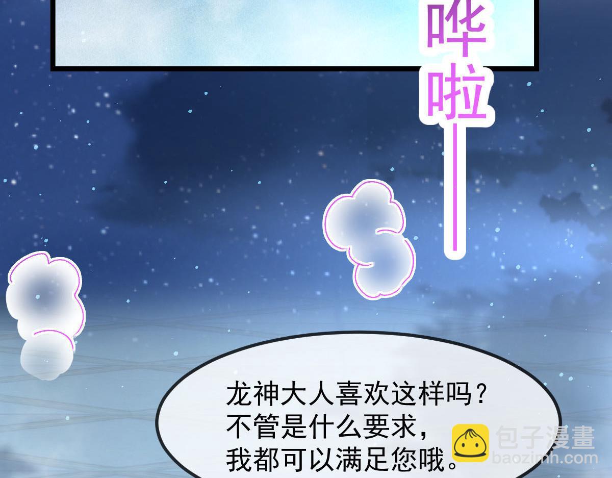 🍟魔神的新娘 145 你是我的男人 第16页