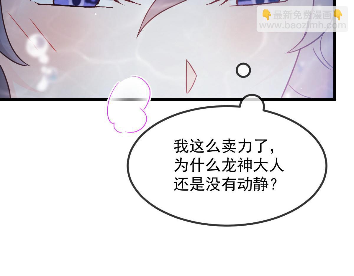 🍟魔神的新娘 145 你是我的男人 第35页