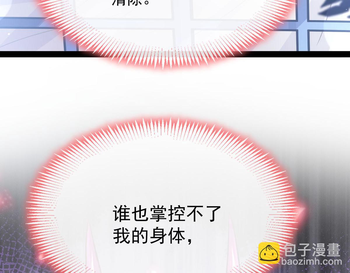 🍟魔神的新娘 145 你是我的男人 第8页