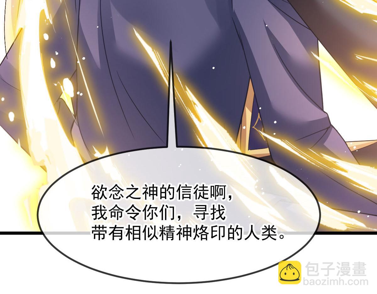 🍟魔神的新娘 147 香蕉很甜的 第10页