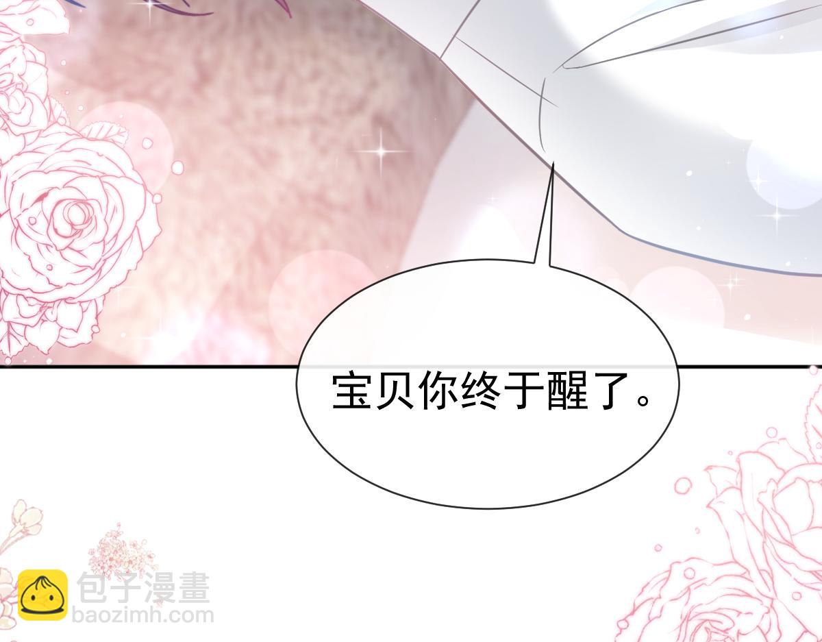 🍟魔神的新娘 147 香蕉很甜的 第20页