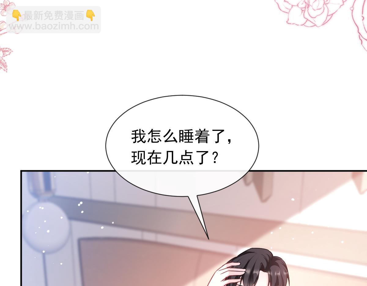 🍟魔神的新娘 147 香蕉很甜的 第21页