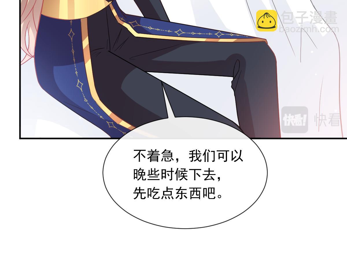 🍟魔神的新娘 147 香蕉很甜的 第23页