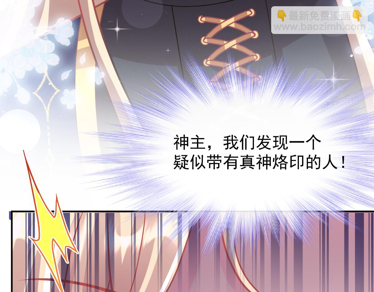 🍟魔神的新娘 147 香蕉很甜的 第32页