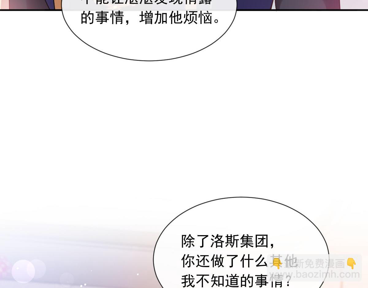 🍟魔神的新娘 147 香蕉很甜的 第39页