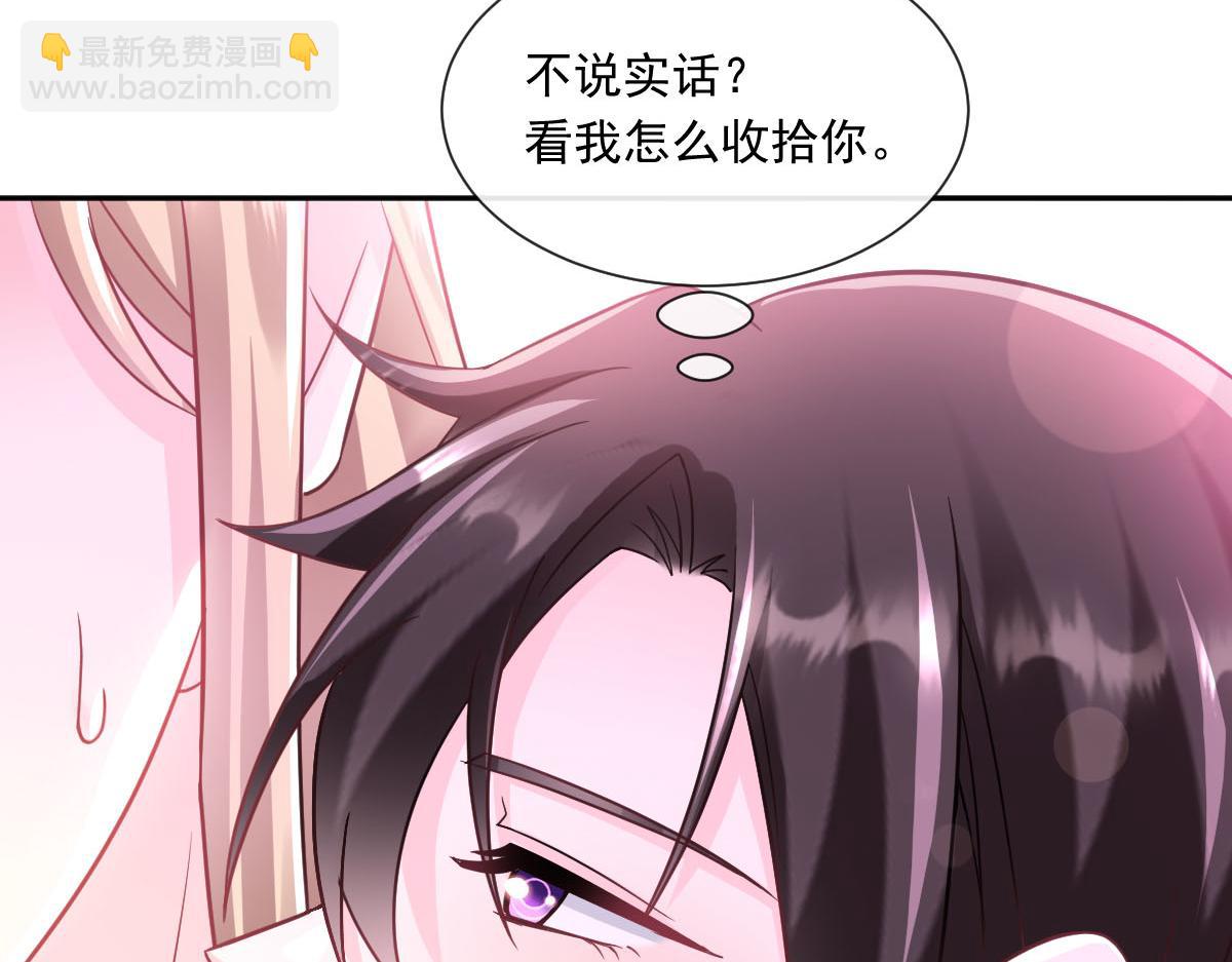 🍟魔神的新娘 147 香蕉很甜的 第43页