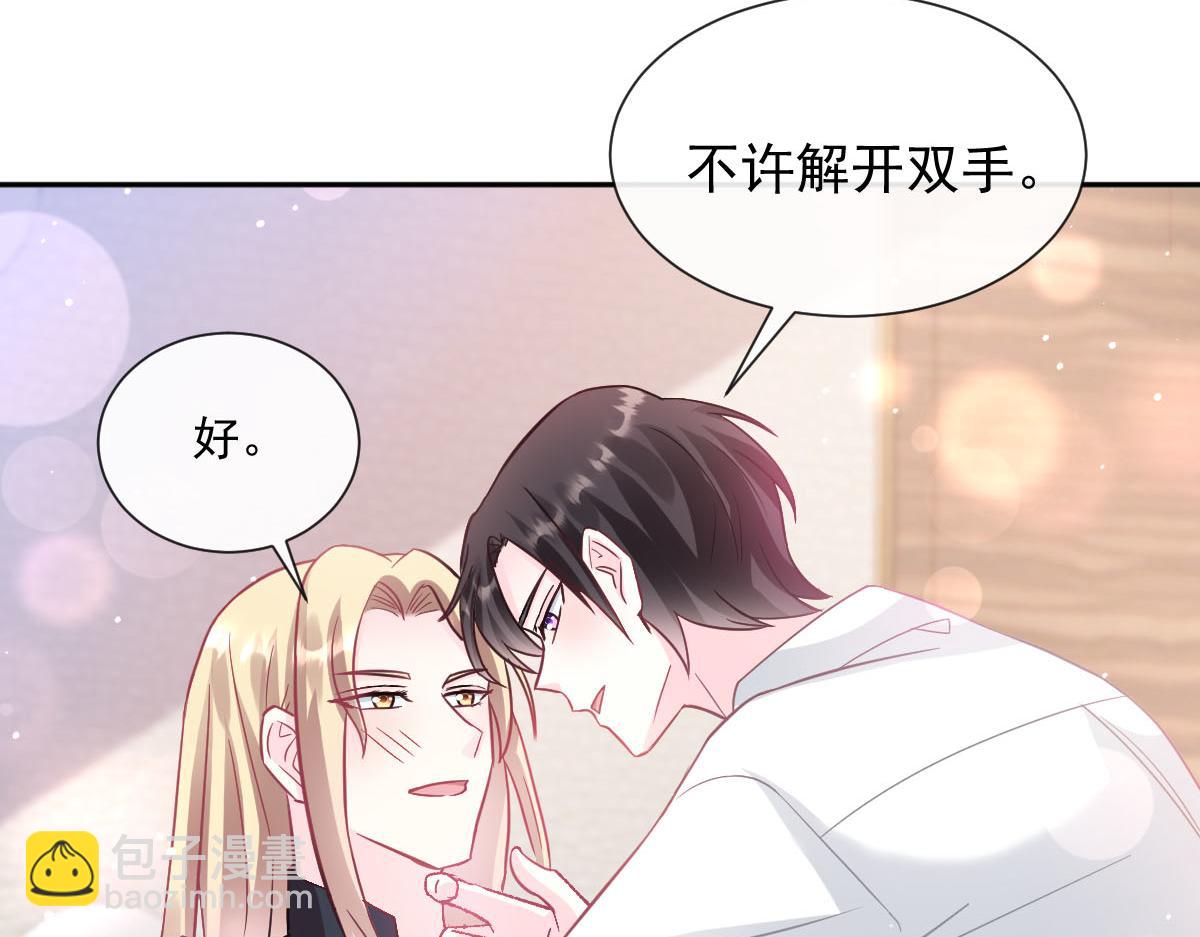 🍟魔神的新娘 147 香蕉很甜的 第47页