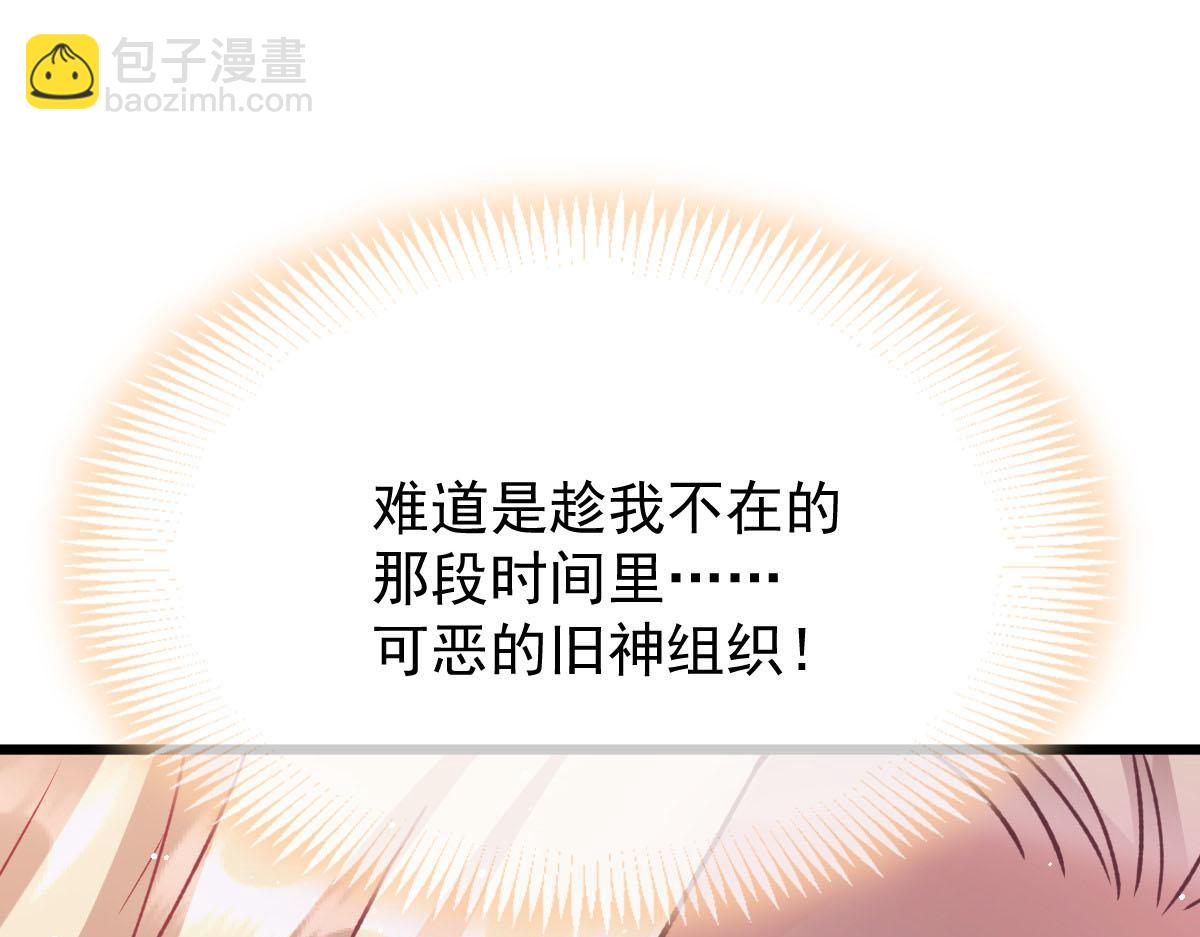 🍟魔神的新娘 147 香蕉很甜的 第5页