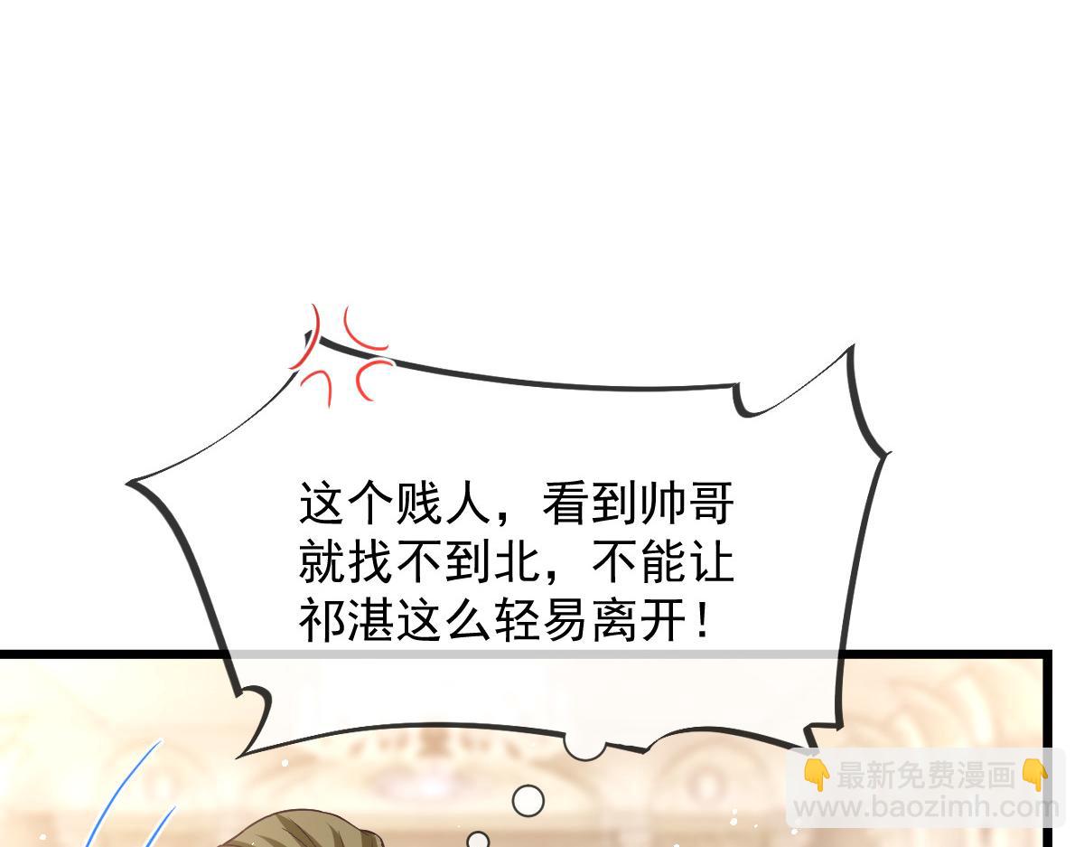 🍟魔神的新娘 149 敢污蔑他？信不信灭了你！ 第33页