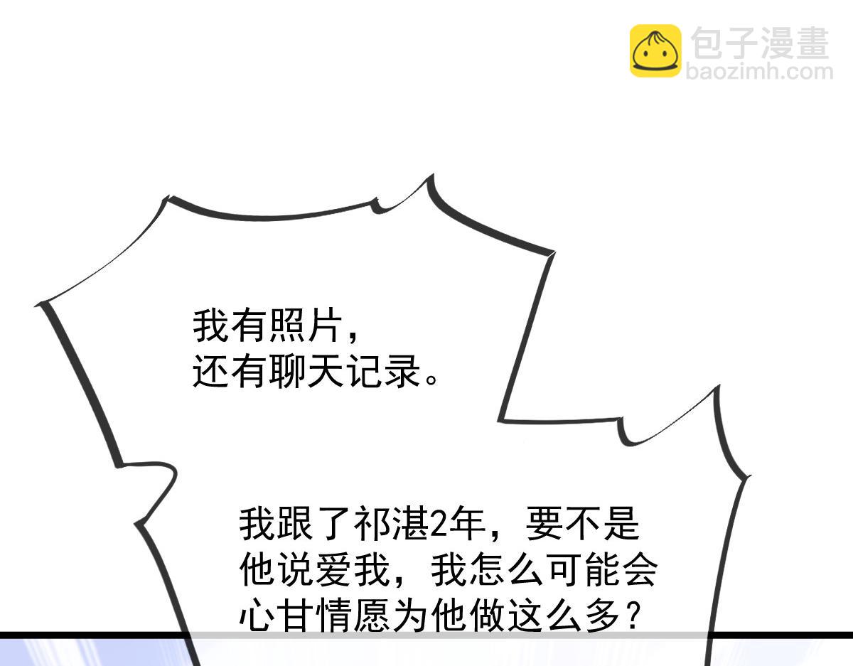 🍟魔神的新娘 149 敢污蔑他？信不信灭了你！ 第36页