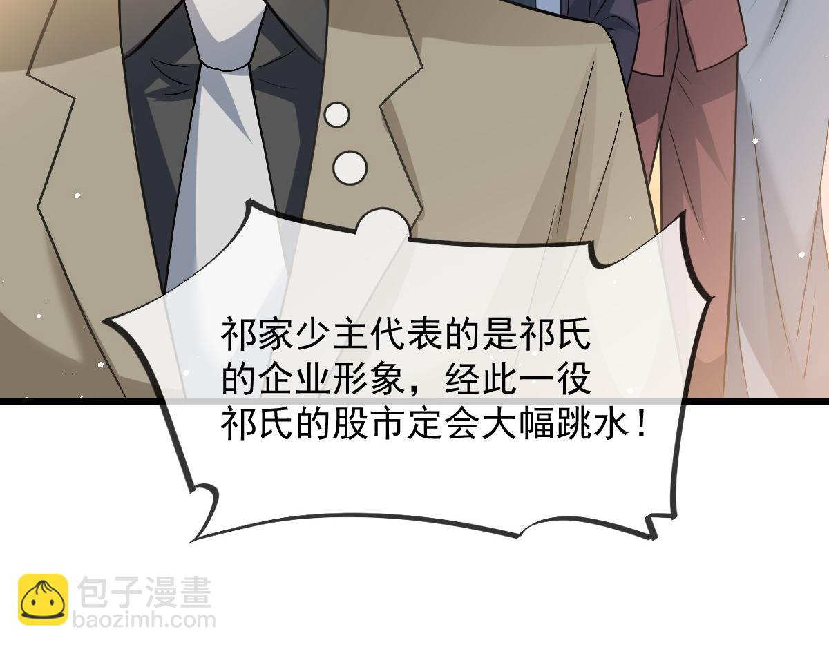 🍟魔神的新娘 149 敢污蔑他？信不信灭了你！ 第42页