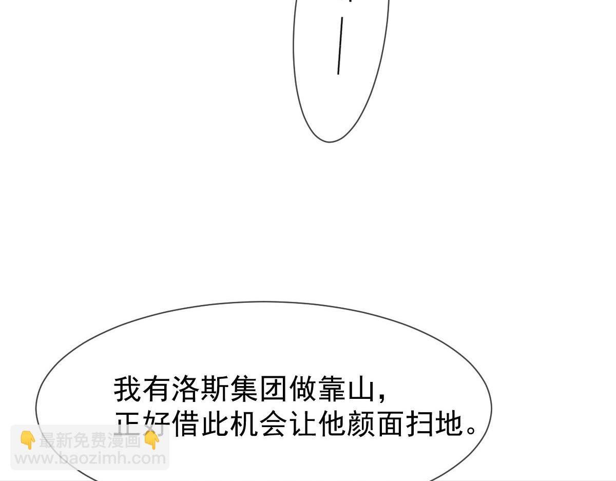 🍟魔神的新娘 149 敢污蔑他？信不信灭了你！ 第8页