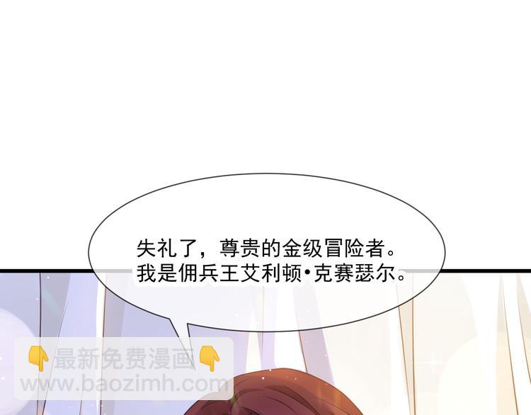 🍟魔神的新娘 第15话 独占 第13页